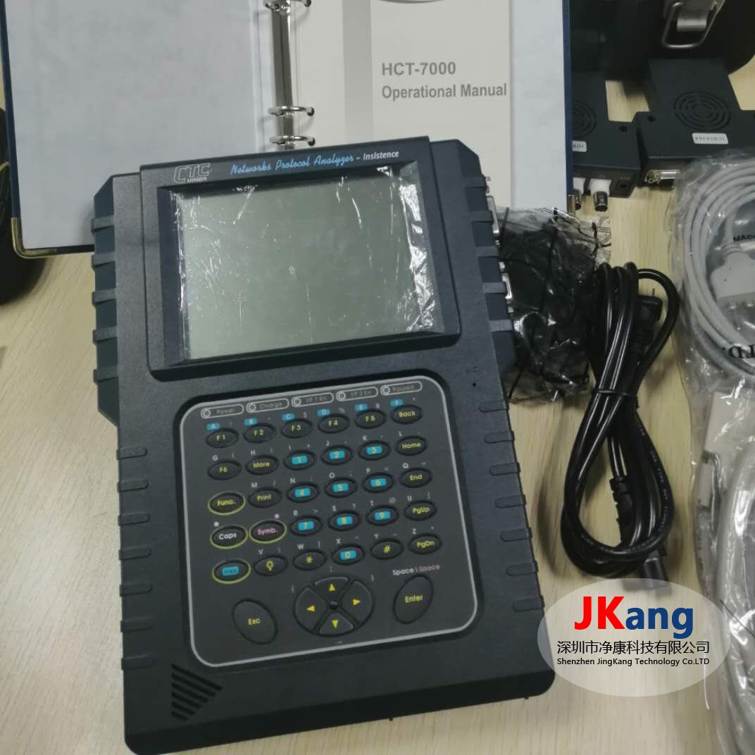 CTC HCT-7000協(xié)議分析儀,HCT-7000協(xié)議測試儀