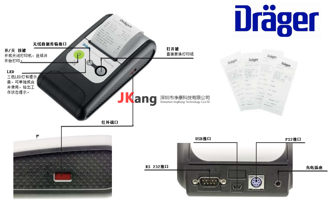Drager德爾格移動(dòng)打印機(jī),Drager德爾格Alcotest6810,Alcotest7510酒精檢測(cè)儀移動(dòng)打印機(jī)