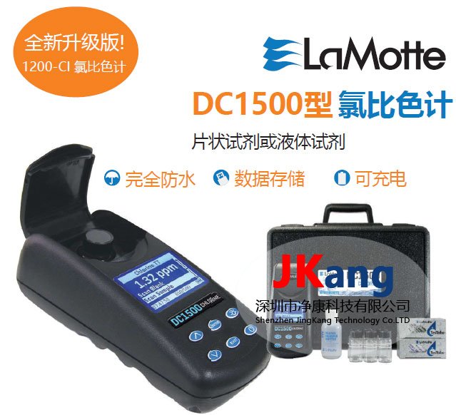 美國(guó)LaMotte DC1500氯比色計(jì),雷曼DC1500氯檢測(cè)儀